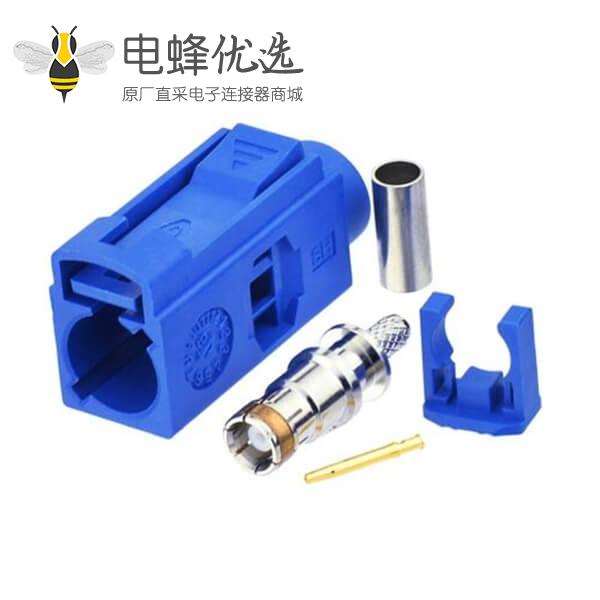 Fakra母座C型蓝色压接接线RG316 RG174汽车GPS天线用连接器