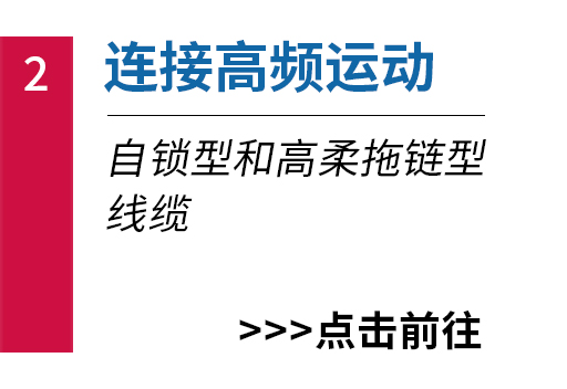 连接高频运动
