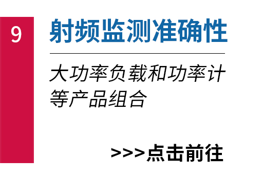 射频监测准确性