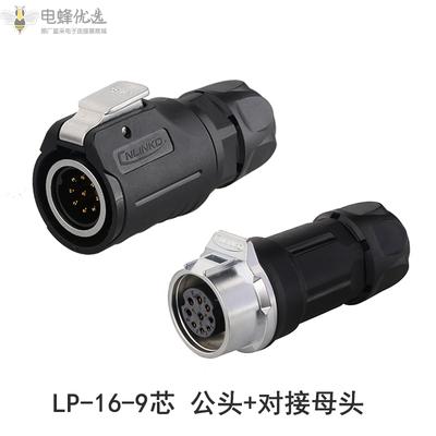 航空LP-16-9芯公头对接母头金属内牙LED显示屏连接器