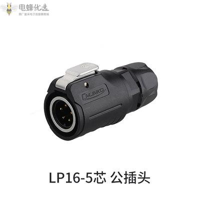 航空LP16连接器5芯公插头金属内牙LED显示屏
