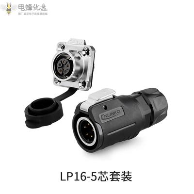 LP-16-5芯插头＋5芯四孔法兰插座防水航空金属显示屏连接器