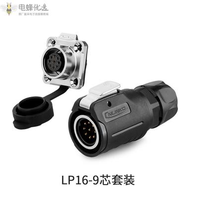 航空LP16防水连接器9芯插头+9芯四孔法兰插座金属显示屏