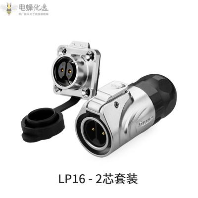 LP-16-2芯对接插头+2芯四孔法兰插座航空微型连接器全金属