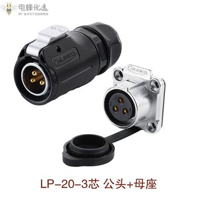 航空LP-20-3芯圆型塑胶公头金属4孔法兰母座连接器电源信号线