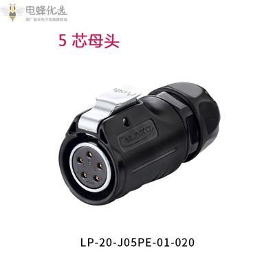 航空圆形塑胶防水连接器LP20-5芯反装母头焊接插头插座
