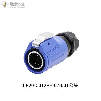航空LP20连接器12芯带隔栏M20蓝色圆形塑胶插头插座