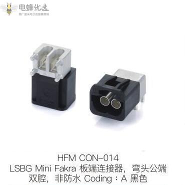 LSBG_Mini_Fakra板端连接器弯头公端双腔非防水Coding_A黑色