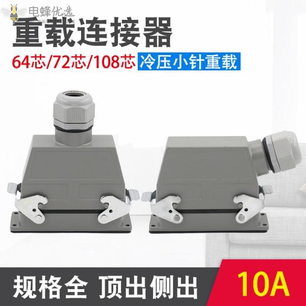 64/72/108芯冷压小针重载HDC连接器防水航空插头
