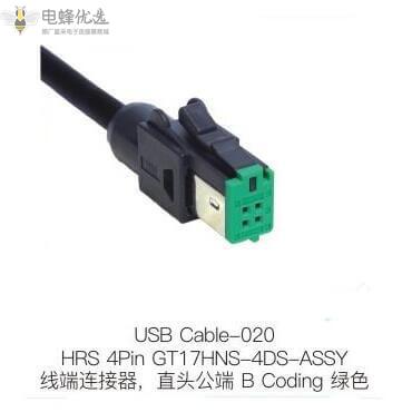 HRS_4PinGT17HNS_4DS_ASSY线端连接器直头公端B_Coding绿色定制价格