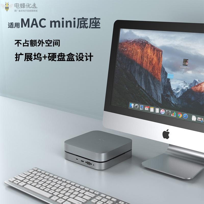 私模新款适用苹果电脑mac_mini底座拓展坞内置硬盘盒扩展坞hub